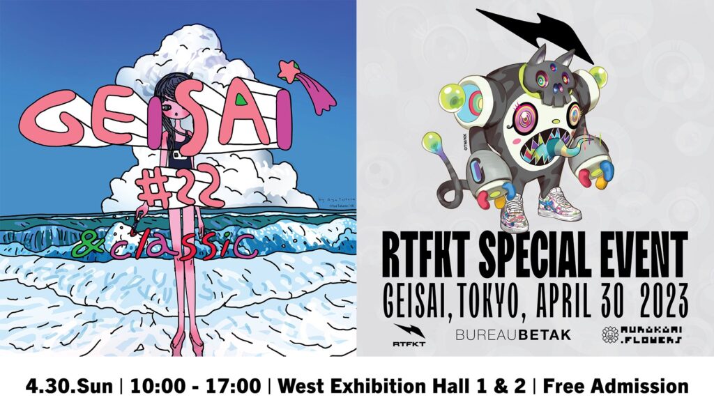 イベント限定配布　GEISAI#22 M.F. RTFKT Event イベント限定配布 GEISAI#22 M.F. RTFKT Event 村上隆Takashi Murakami